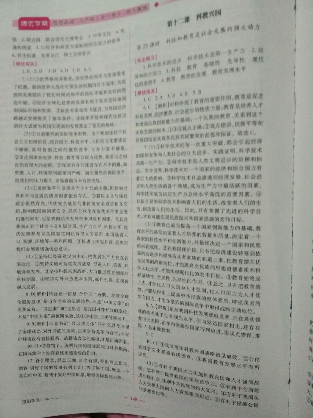 2017年績優(yōu)學(xué)案九年級思想品德全一冊陜?nèi)税?nbsp;參考答案