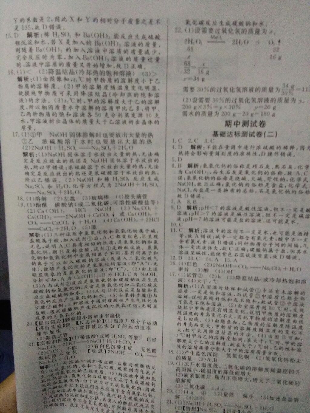 2017年單元提優(yōu)測試卷九年級化學(xué)上冊魯教版五四制 參考答案