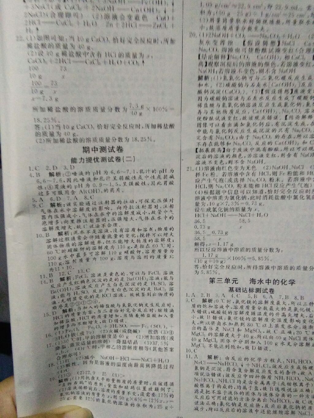 2017年單元提優(yōu)測試卷九年級化學(xué)上冊魯教版五四制 參考答案