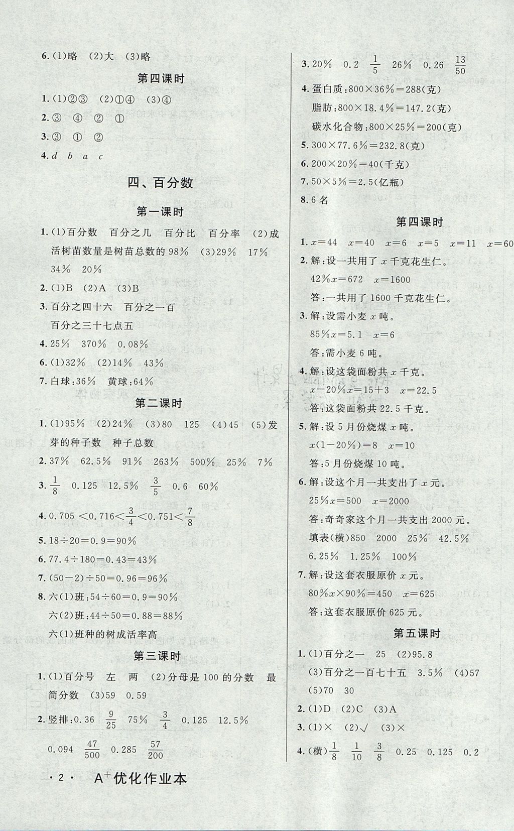 2017年A加優(yōu)化作業(yè)本六年級(jí)數(shù)學(xué)上冊(cè)北師大版 參考答案第3頁