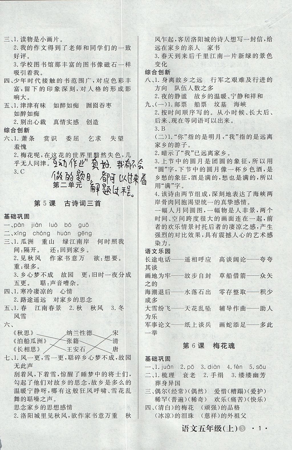 2017年A加优化作业本五年级语文上册人教版 参考答案第2页