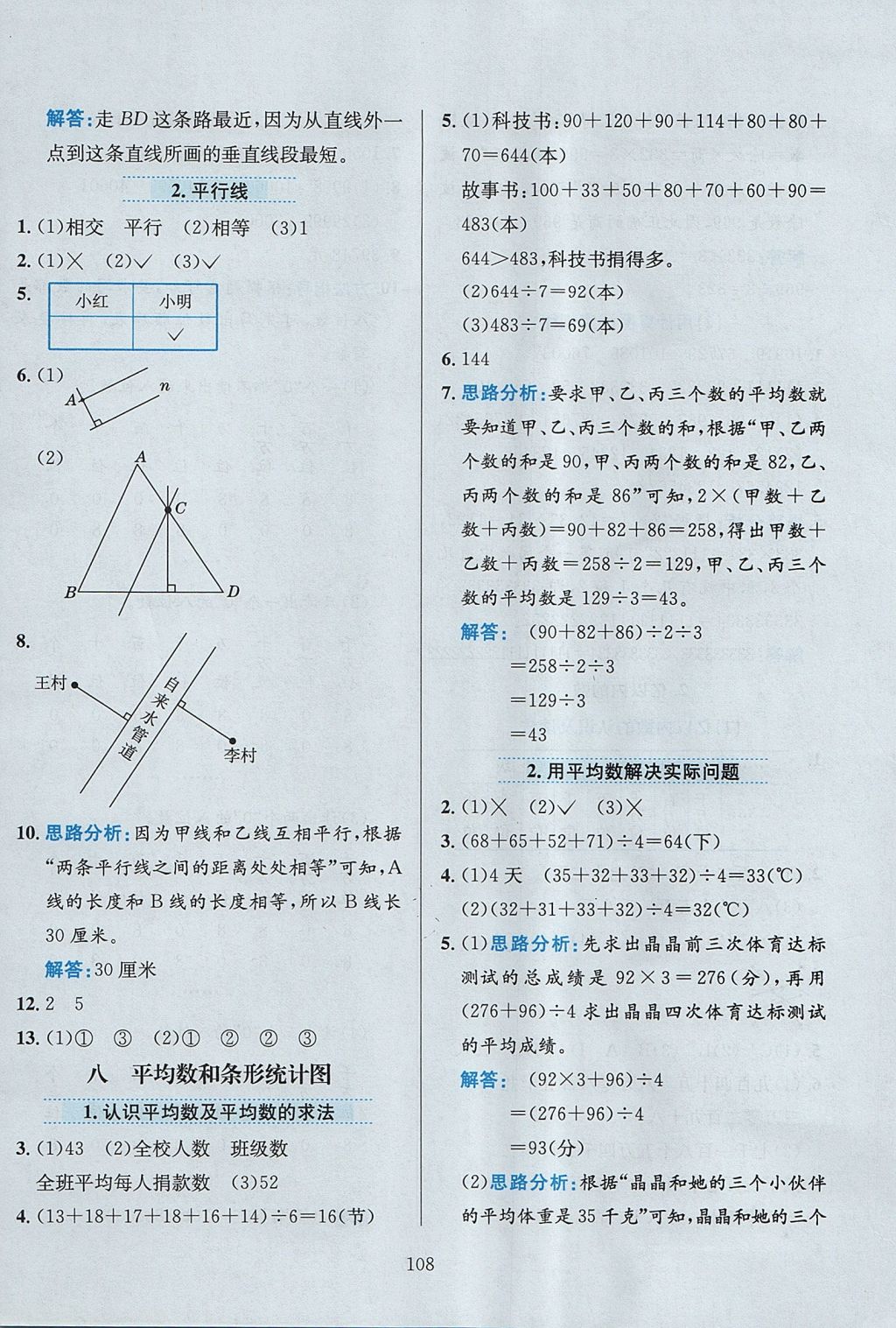 2017年小學(xué)教材全練四年級數(shù)學(xué)上冊冀教版 參考答案第12頁