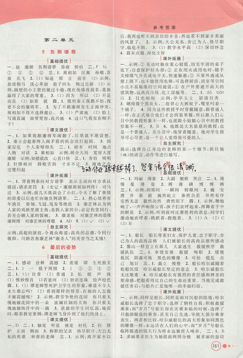 2017年亮點(diǎn)給力提優(yōu)班多維互動(dòng)空間六年級語文上冊江蘇版 參考答案第3頁