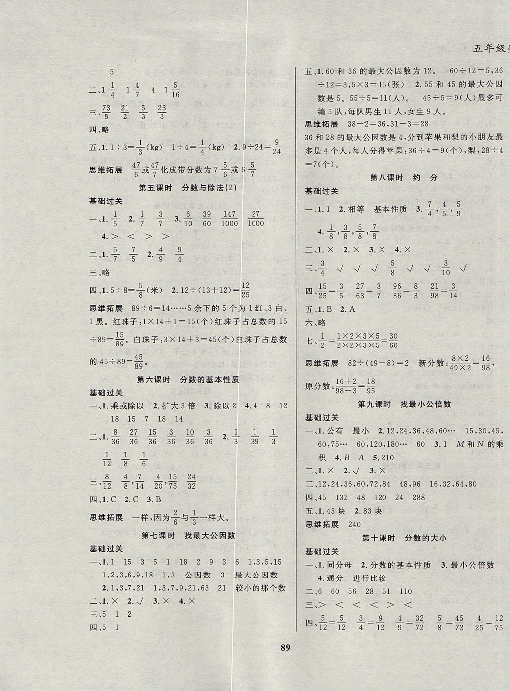 2017年名校優(yōu)題課時達優(yōu)練與測五年級數(shù)學上冊北師大版 參考答案第5頁