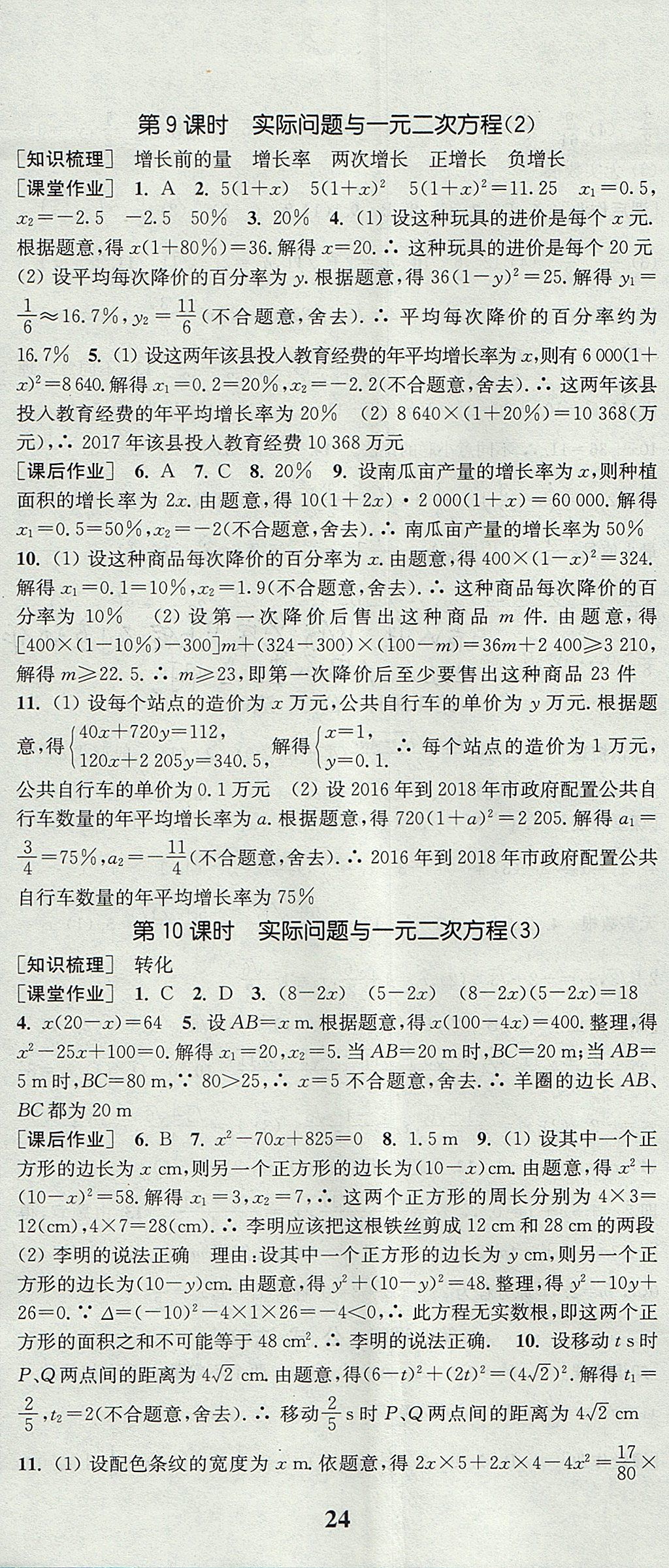 2017年通城学典课时作业本九年级数学上册人教版 参考答案第5页