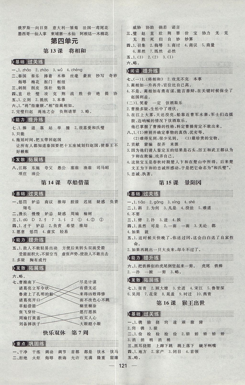 2017年練出好成績五年級語文上冊魯教版五四專版 參考答案第5頁