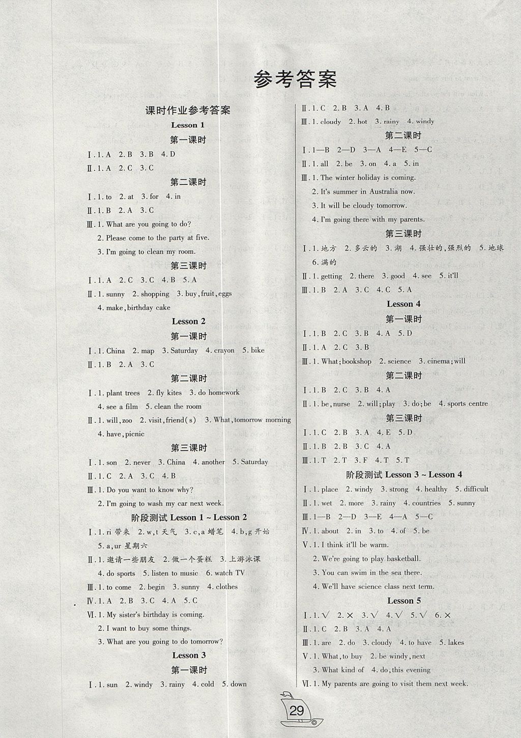 2017年小夫子全能检测六年级英语上册科普版 参考答案第1页