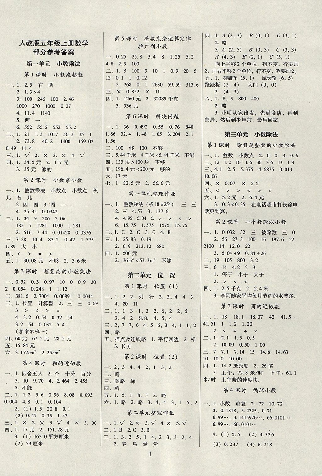 2017年云南师大附小一线名师提优作业五年级数学上册人教版 参考答案第1页