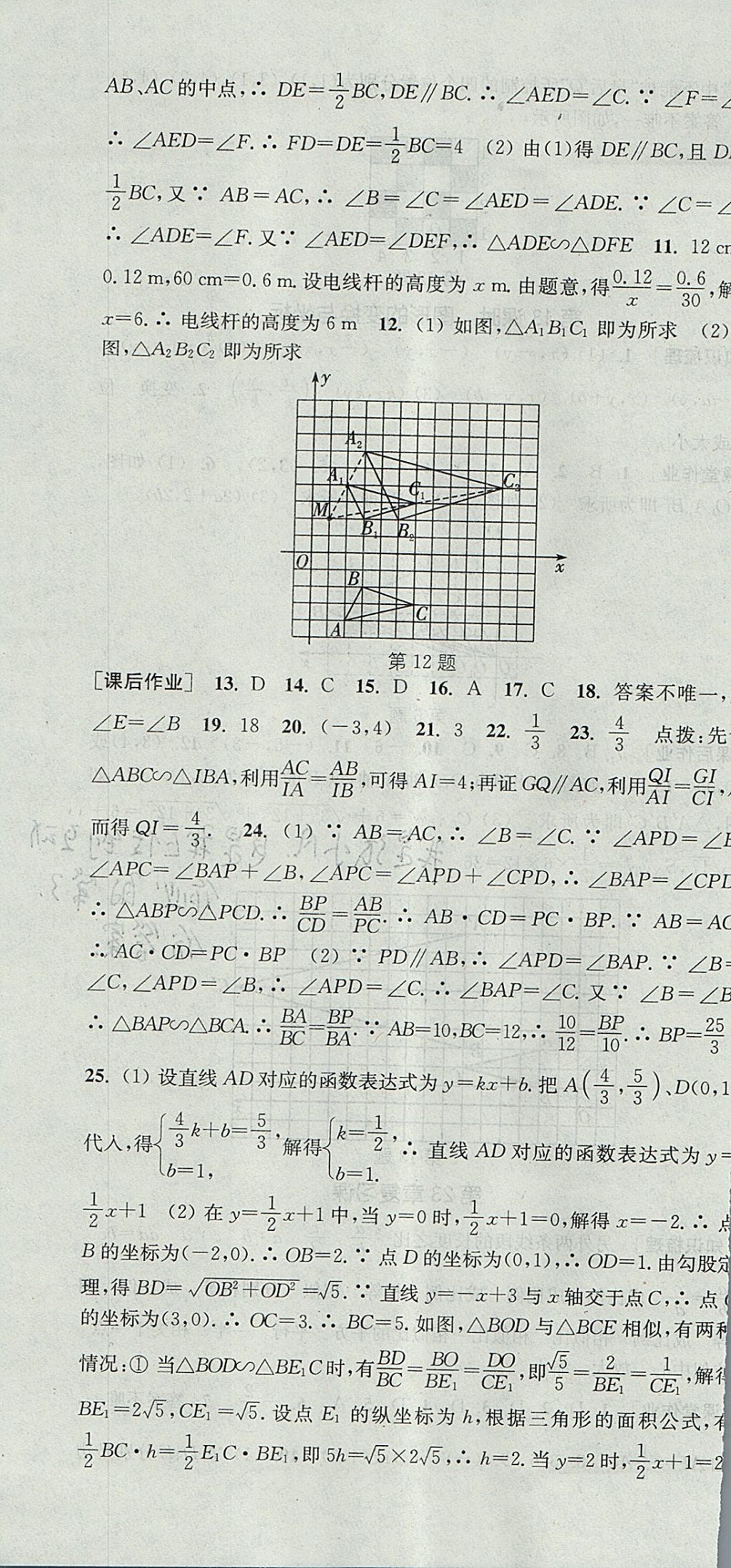 2017年通城學(xué)典課時(shí)作業(yè)本九年級(jí)數(shù)學(xué)上冊(cè)華師大版 參考答案第16頁(yè)