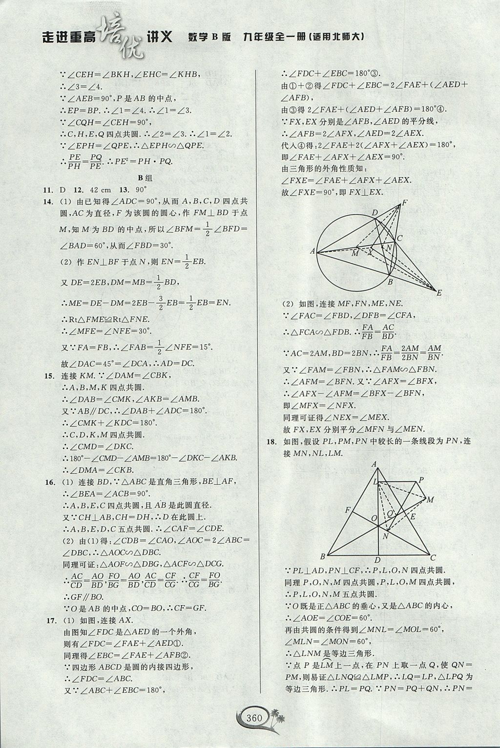 2017年走進(jìn)重高培優(yōu)講義九年級(jí)數(shù)學(xué)全一冊北師大版 參考答案第39頁