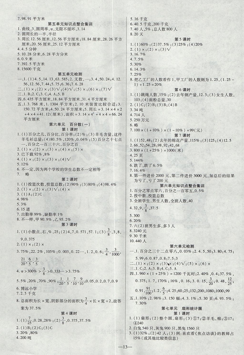 2017年新世纪好题作业本六年级数学上册人教版 参考答案第1页