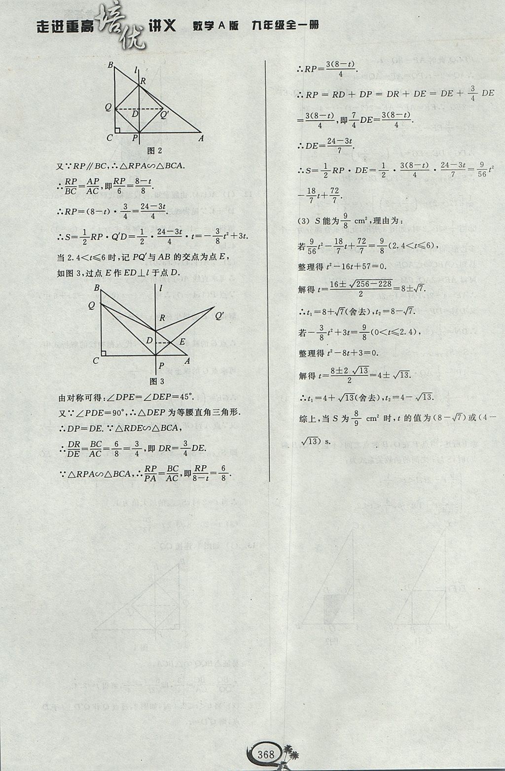 2017年走進重高培優(yōu)講義九年級數(shù)學全一冊人教版A版 參考答案第48頁