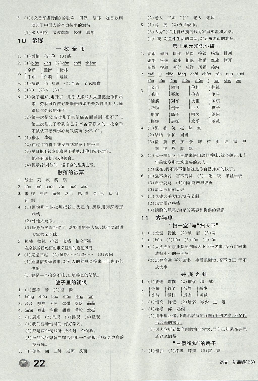 2017年全品學練考四年級語文上冊北師大版 參考答案第7頁