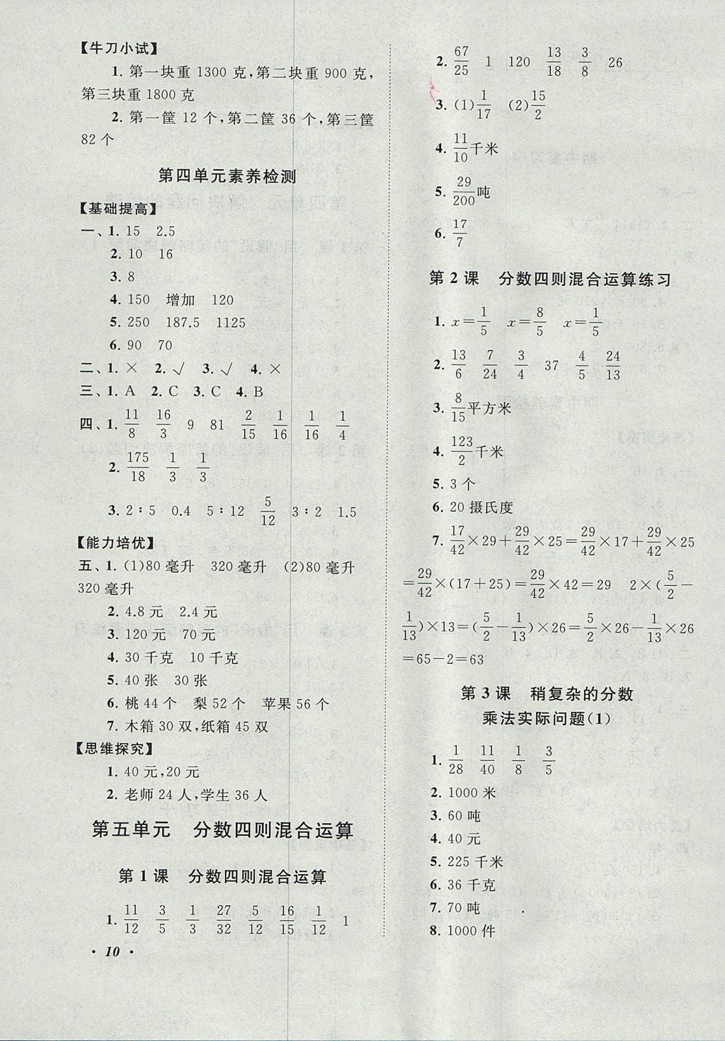 2017年拓展與培優(yōu)六年級數(shù)學(xué)上冊江蘇版 參考答案第10頁