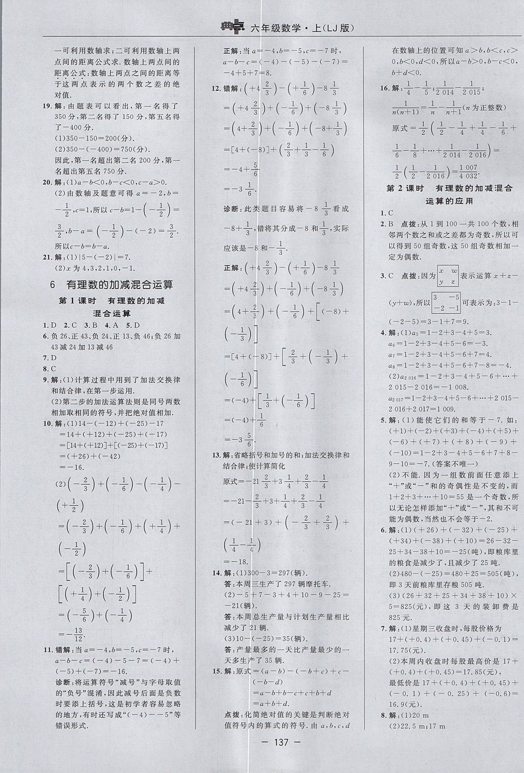 2017年綜合應用創(chuàng)新題典中點六年級數(shù)學上冊魯教版五四制 參考答案第9頁