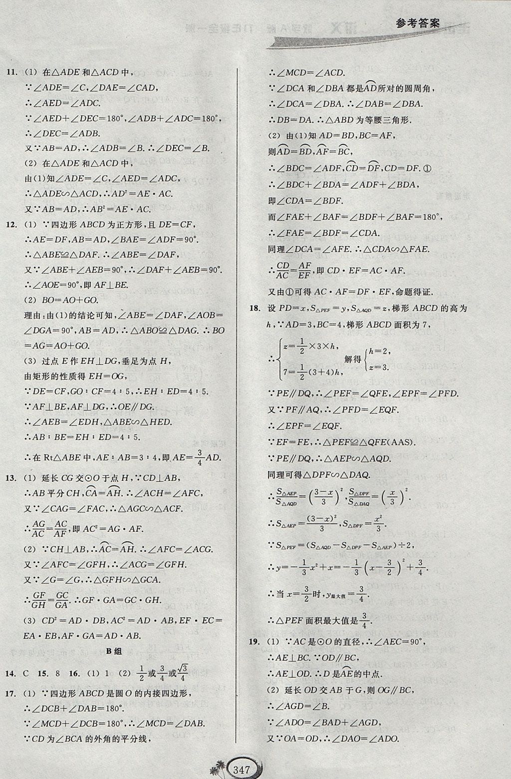 2017年走進(jìn)重高培優(yōu)講義九年級(jí)數(shù)學(xué)全一冊(cè)人教版A版 參考答案第27頁(yè)