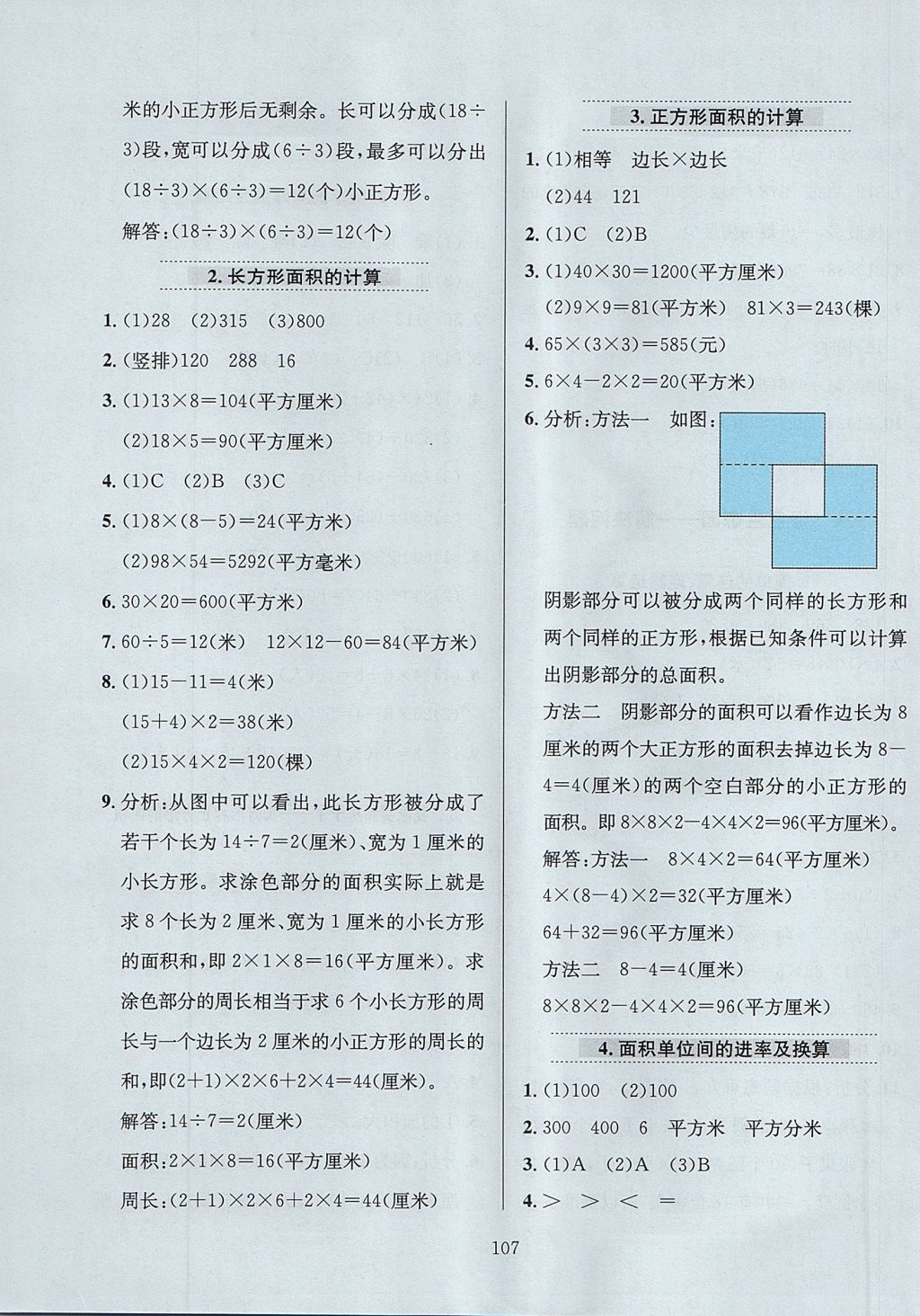 2017年小學(xué)教材全練三年級數(shù)學(xué)上冊青島版五四制 參考答案第11頁