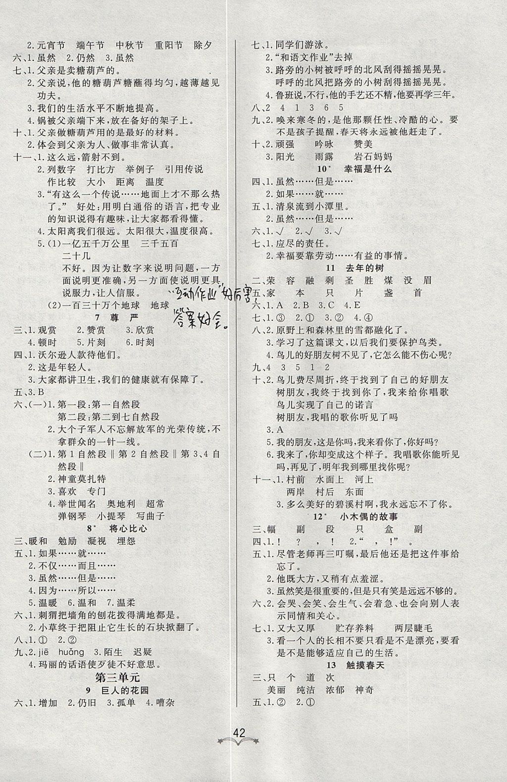 2017年小學(xué)生學(xué)習(xí)樂(lè)園隨堂練四年級(jí)語(yǔ)文上冊(cè)魯教版 參考答案第2頁(yè)