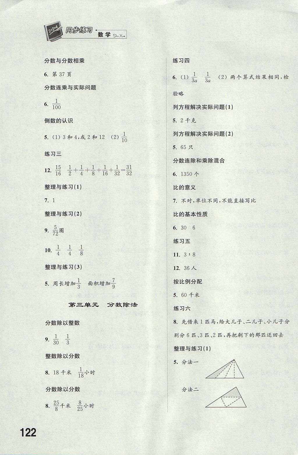 2017年同步练习六年级数学上册苏教版江苏凤凰科学技术出版社 参考答案第2页