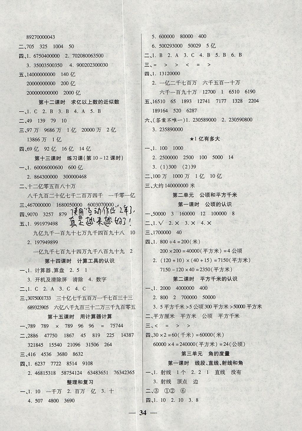 2017年激活思維智能訓(xùn)練四年級數(shù)學(xué)上冊人教版 參考答案第2頁