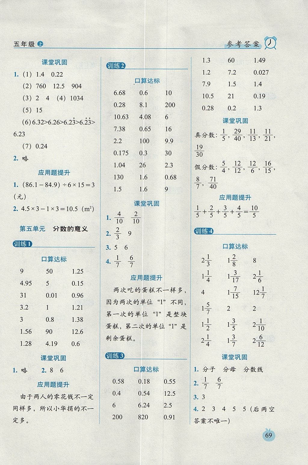 2017年小学数学口算达标天天练五年级上册北师大版进阶版 参考答案第7页