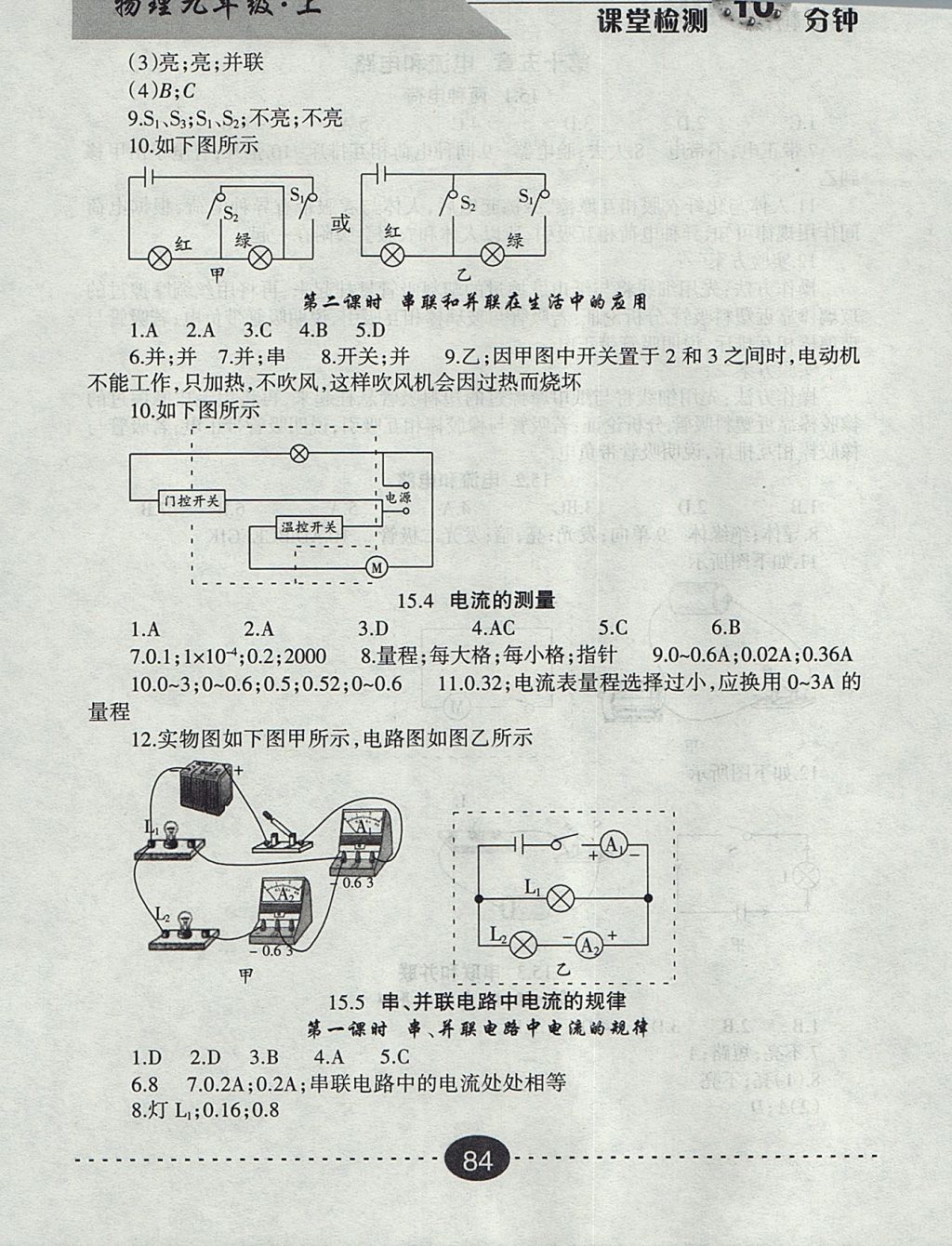 2017年課堂檢測(cè)10分鐘九年級(jí)物理上冊(cè) 參考答案第6頁(yè)