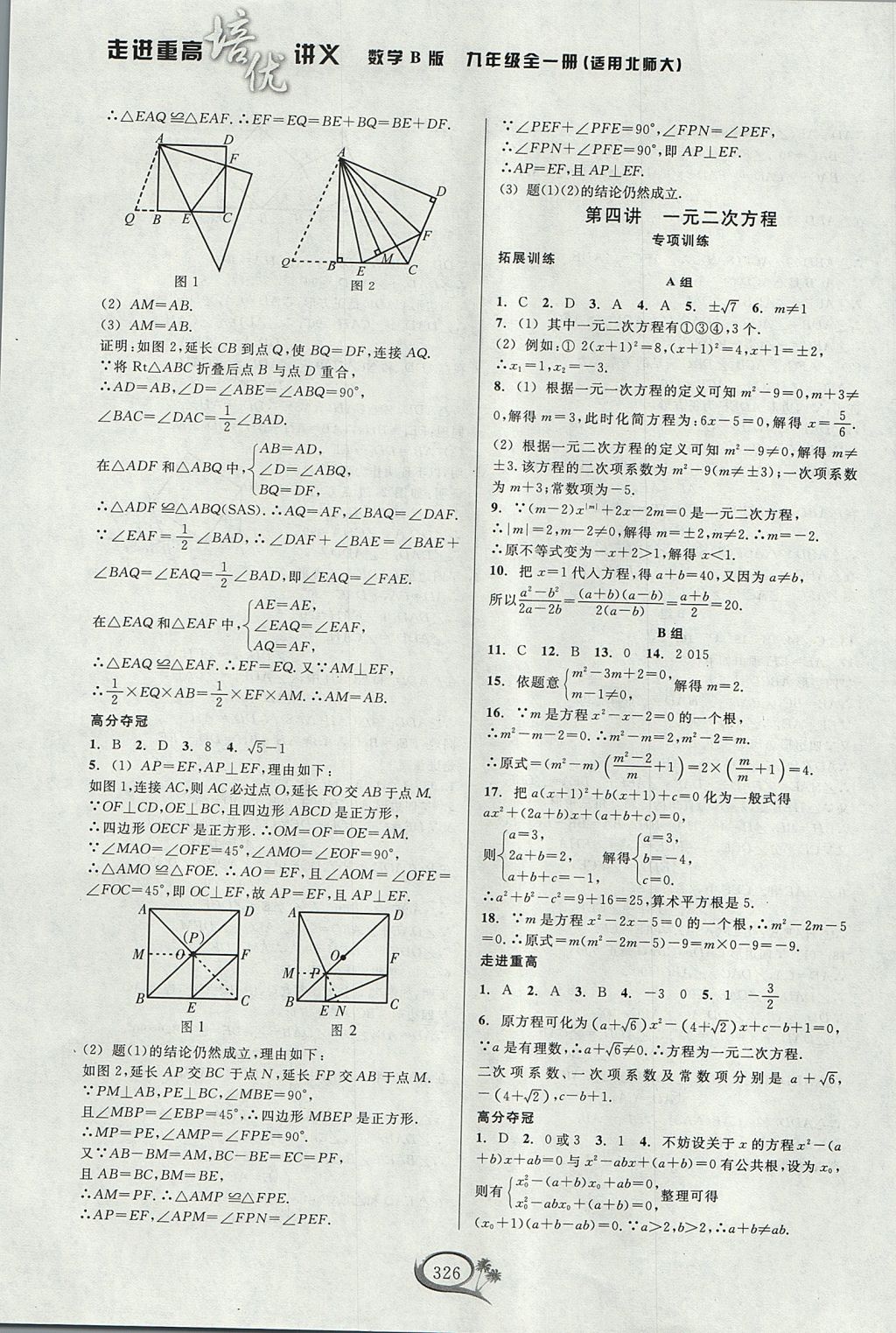 2017年走進重高培優(yōu)講義九年級數(shù)學(xué)全一冊北師大版 參考答案第5頁