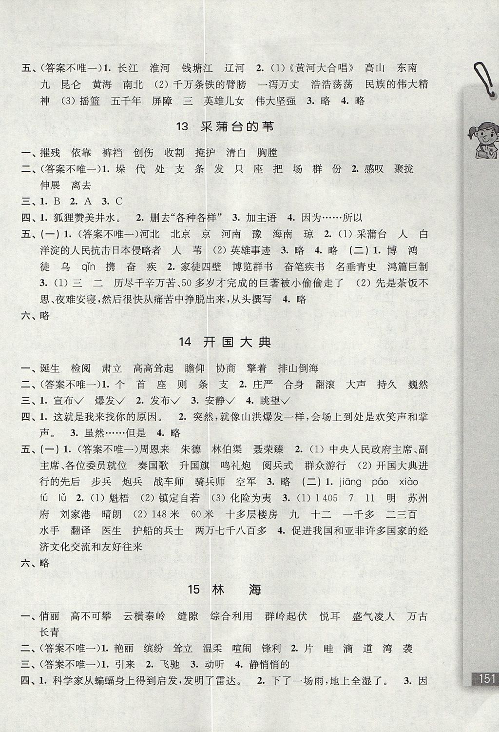 2017年隨堂檢測語文同步作業五年級上冊滬教版 參考答案第6頁