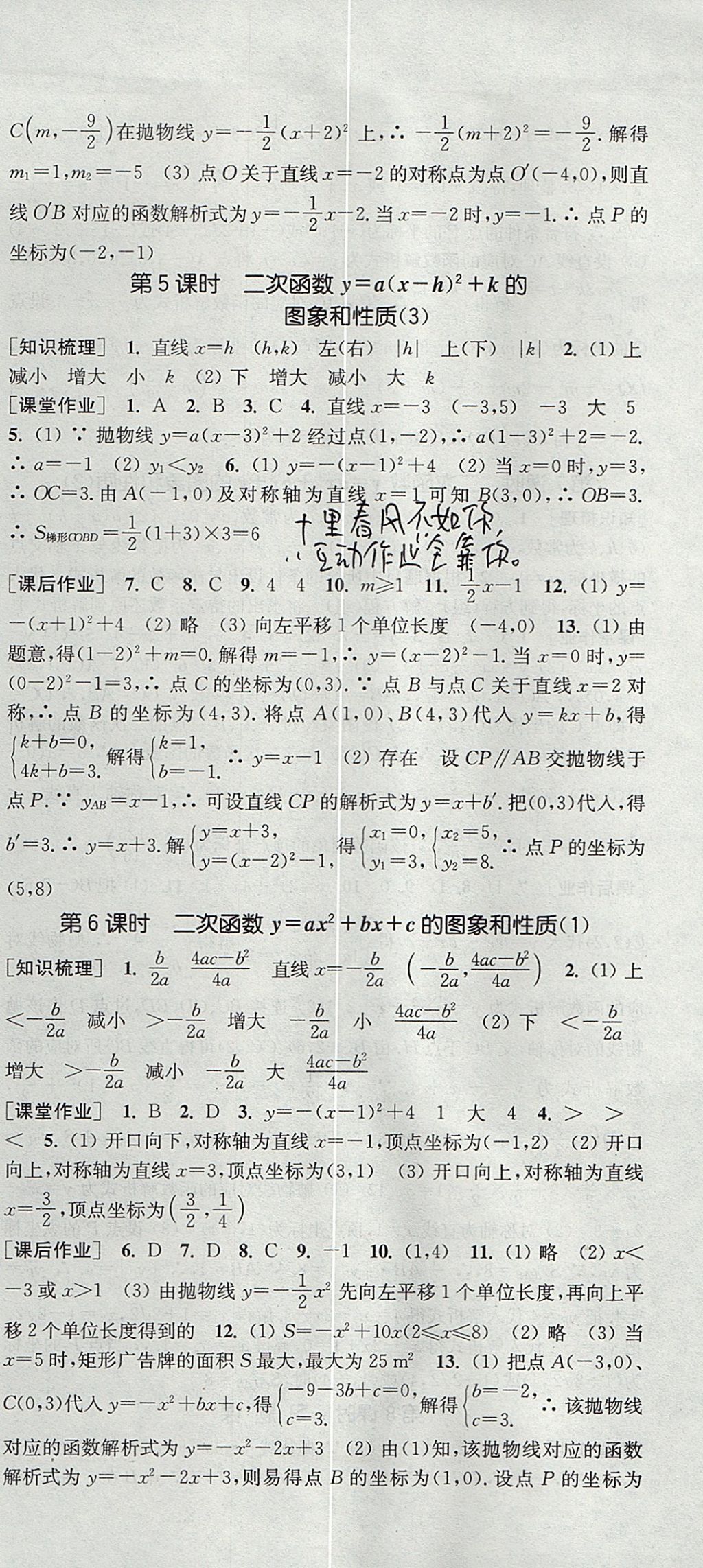 2017年通城學(xué)典課時(shí)作業(yè)本九年級(jí)數(shù)學(xué)上冊(cè)人教版 參考答案第9頁(yè)