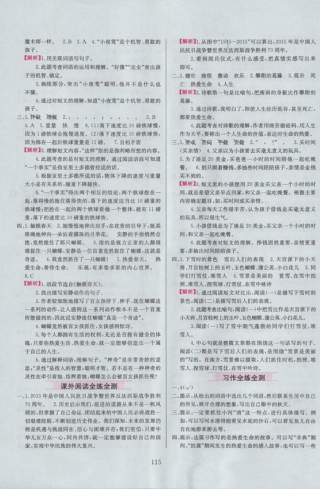 2017年小學(xué)教材全練四年級(jí)語文上冊(cè)魯教版五四制 參考答案第15頁