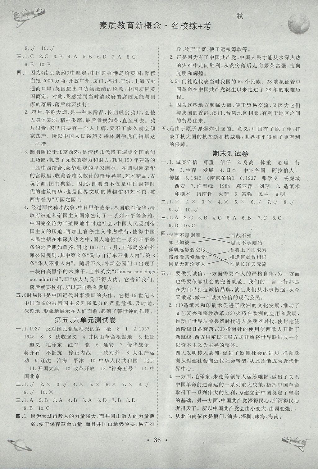 2017年名校練加考六年級(jí)品德與社會(huì)上冊(cè)人教版 參考答案第5頁(yè)
