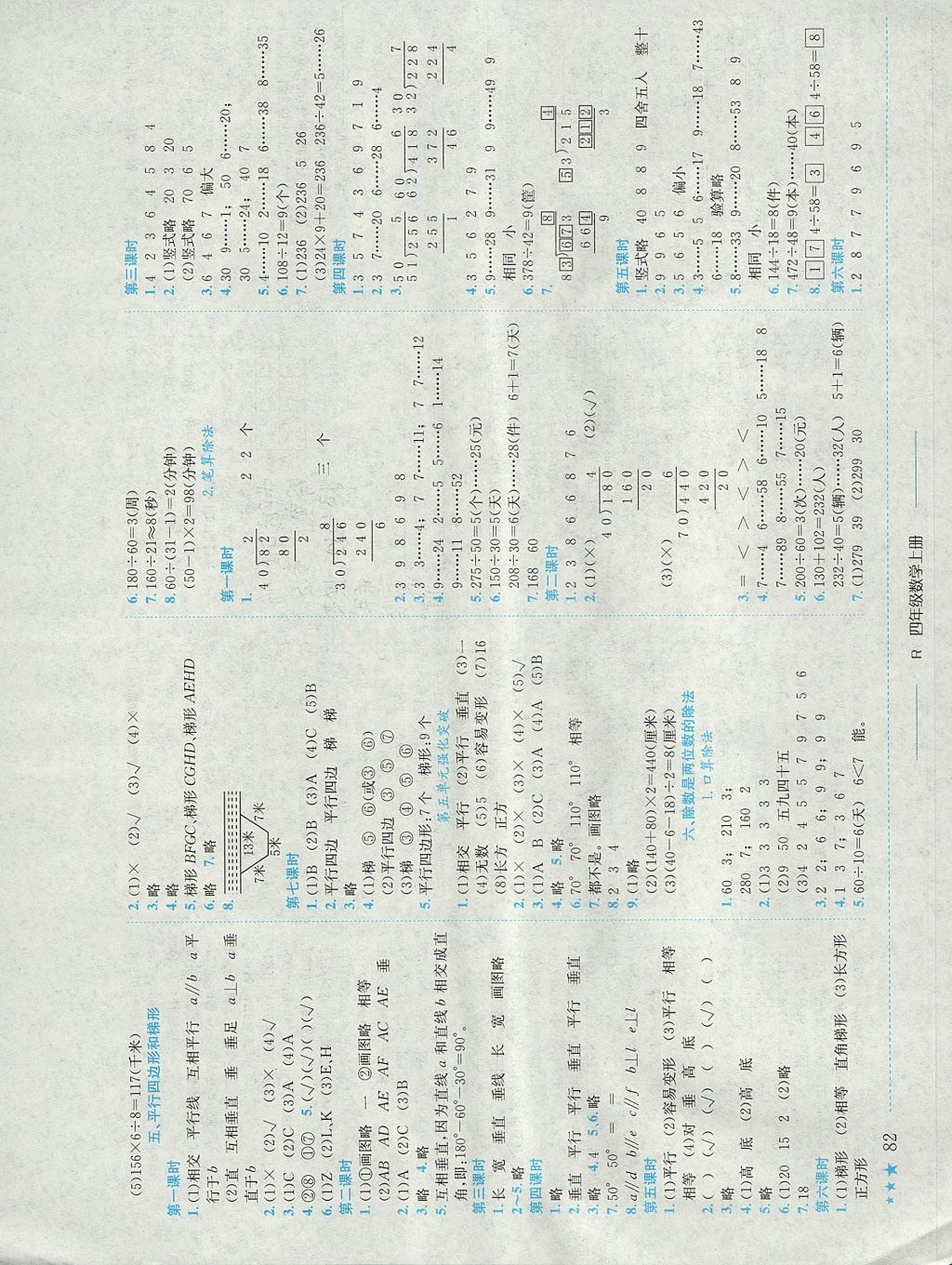 2017年黄冈小状元作业本四年级数学上册人教版 参考答案第4页