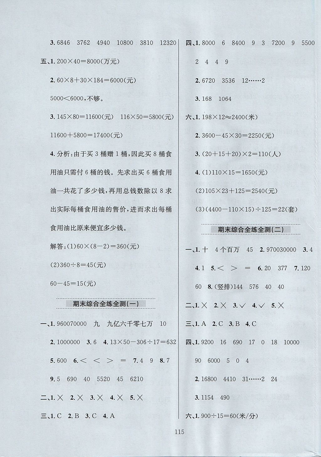 2017年小學教材全練四年級數(shù)學上冊青島版六三制 參考答案第19頁