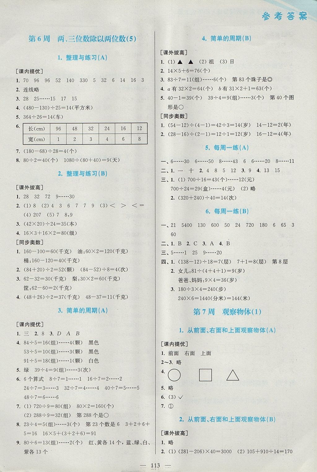 2017年小學(xué)數(shù)學(xué)從課本到奧數(shù)同步練四年級上冊江蘇版雙色版 參考答案第5頁