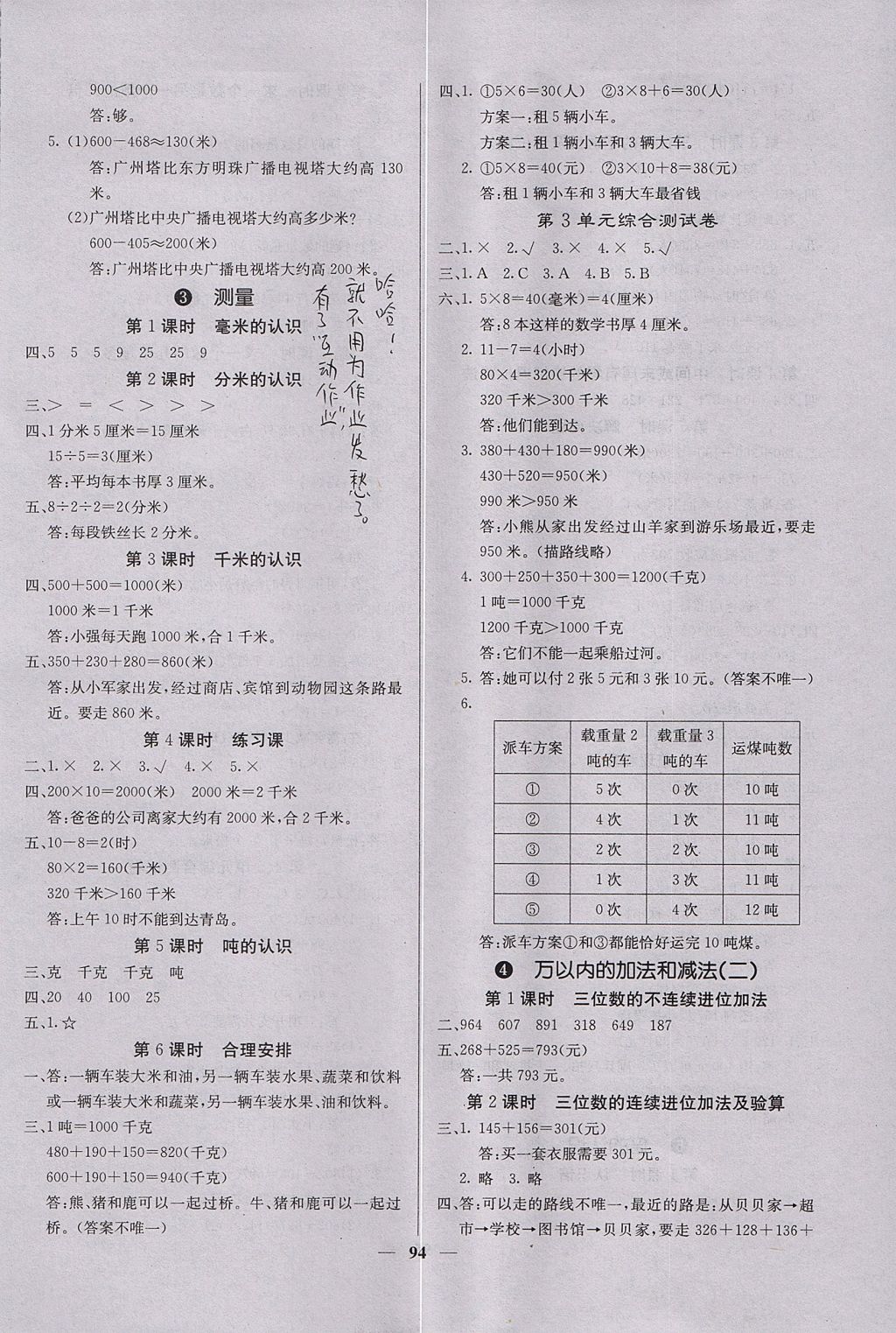 2017年課堂點(diǎn)睛三年級數(shù)學(xué)上冊人教版 參考答案第2頁