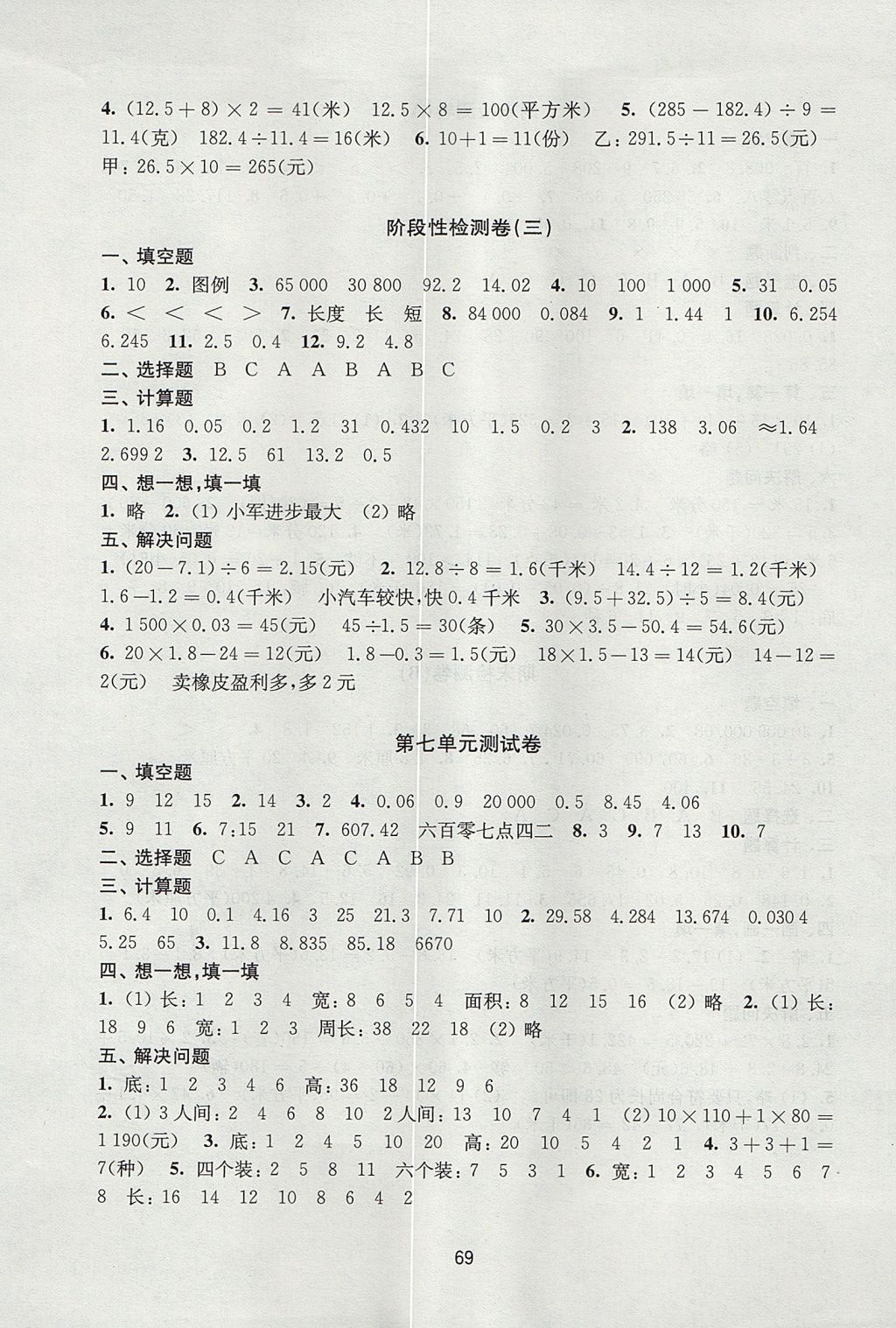 2017年课课练小学数学活页卷五年级上册苏教版 参考答案第5页