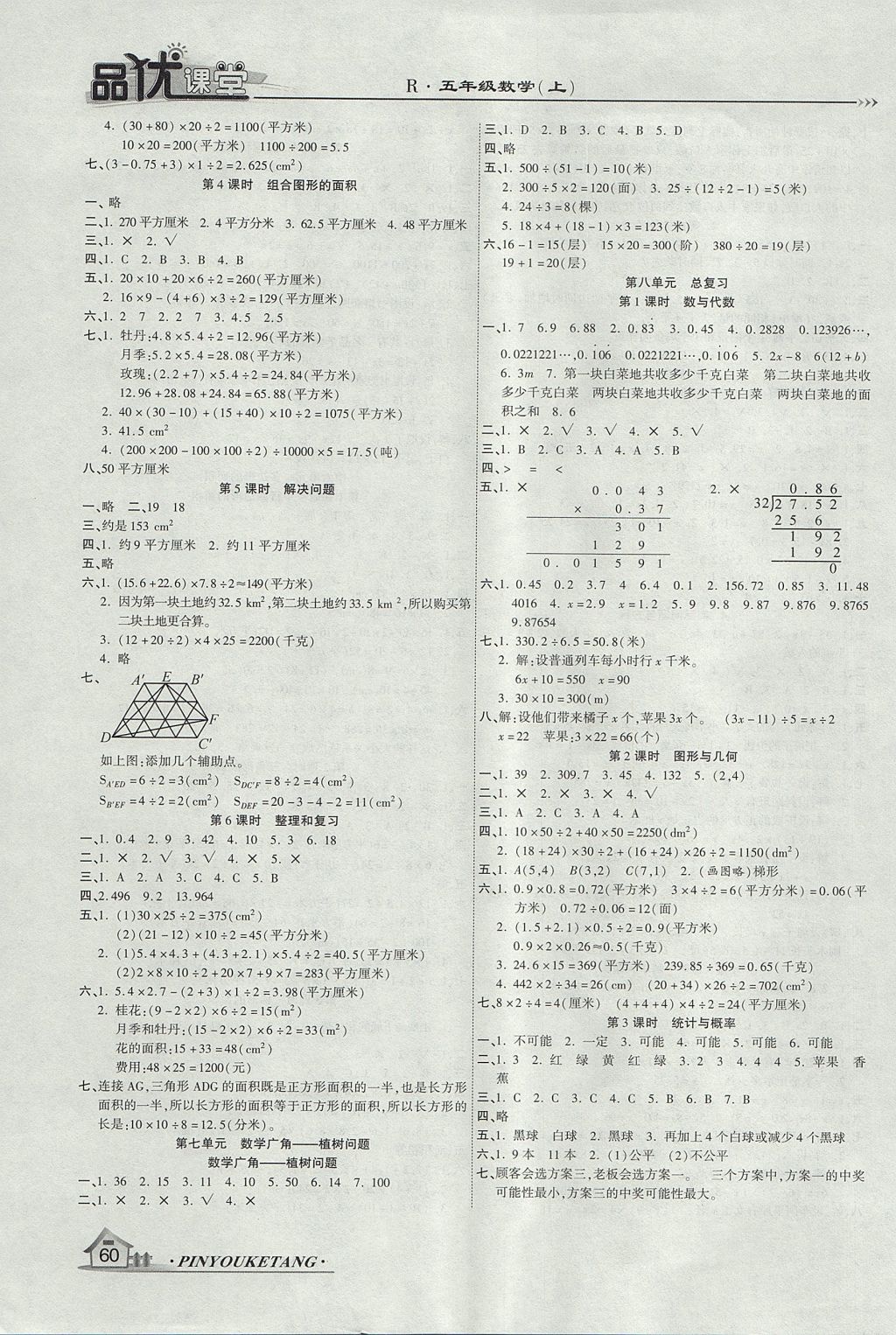 2017年品優(yōu)課堂五年級數(shù)學上冊人教版 參考答案第8頁