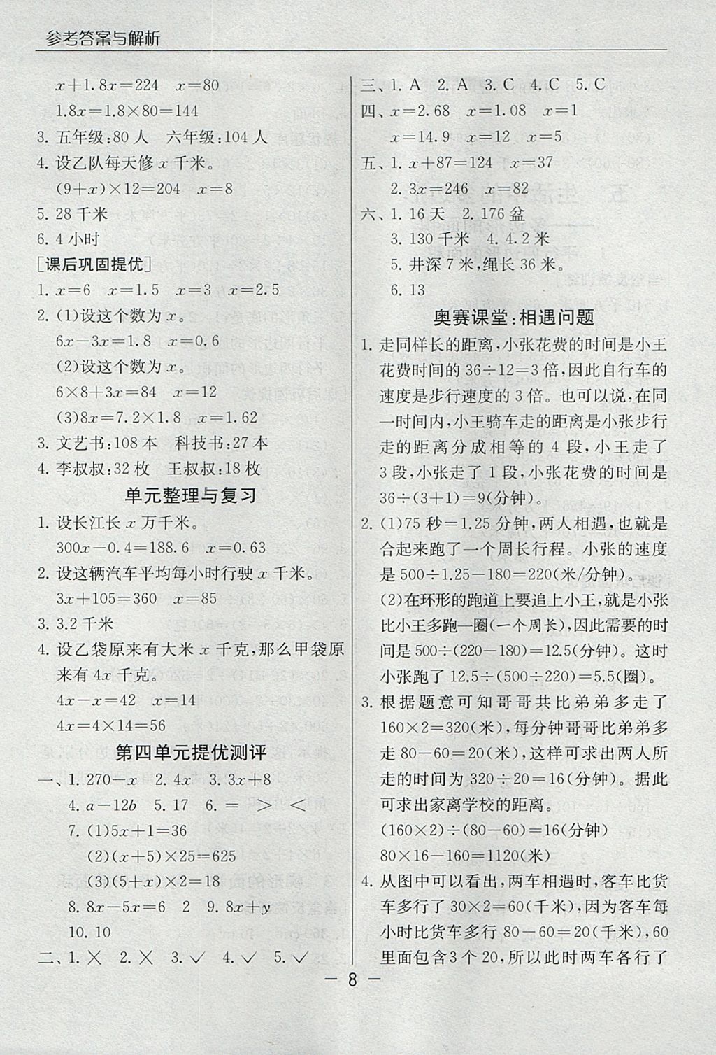 2017年實(shí)驗(yàn)班提優(yōu)課堂五年級(jí)數(shù)學(xué)上冊(cè)青島版 參考答案第8頁(yè)