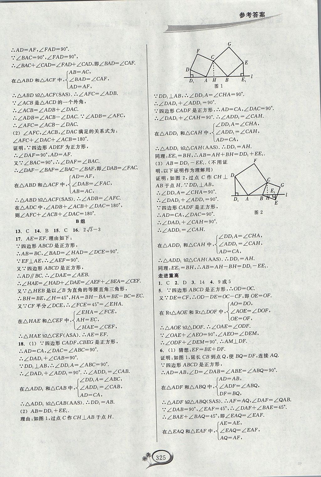 2017年走進(jìn)重高培優(yōu)講義九年級(jí)數(shù)學(xué)全一冊(cè)北師大版 參考答案第4頁