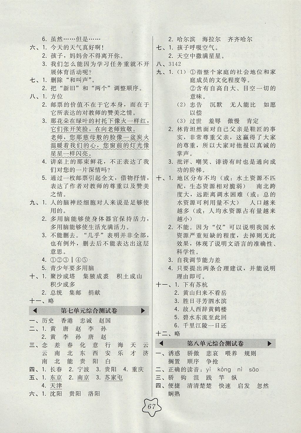 2017年北大綠卡四年級語文上冊北師大版 參考答案第15頁