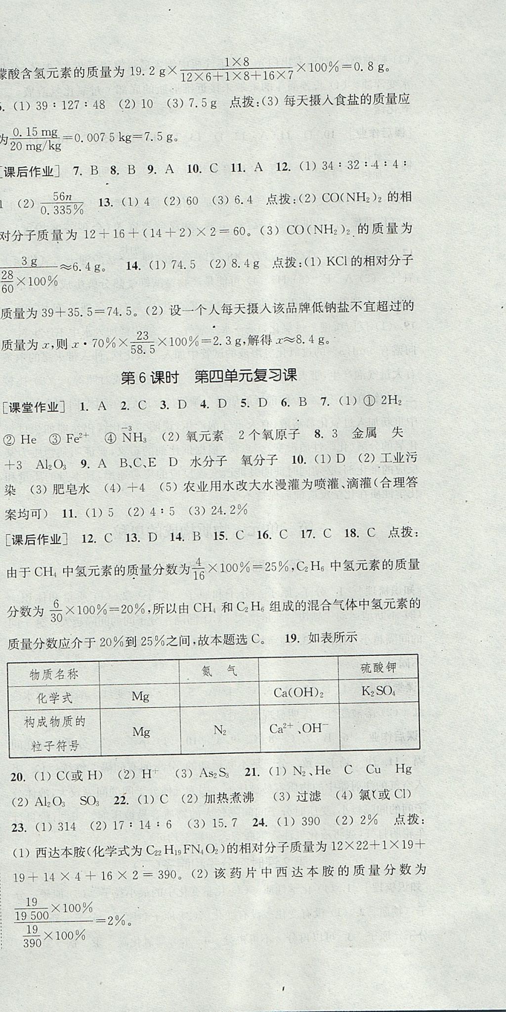 2017年通城學典課時作業(yè)本九年級化學上冊人教版 參考答案第12頁