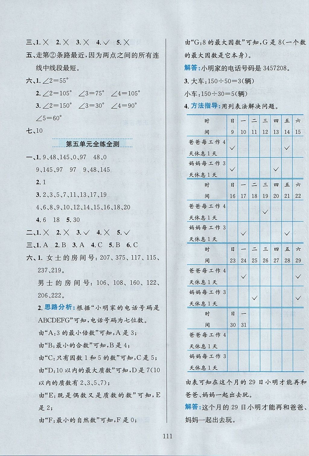 2017年小學(xué)教材全練四年級(jí)數(shù)學(xué)上冊(cè)冀教版 參考答案第15頁