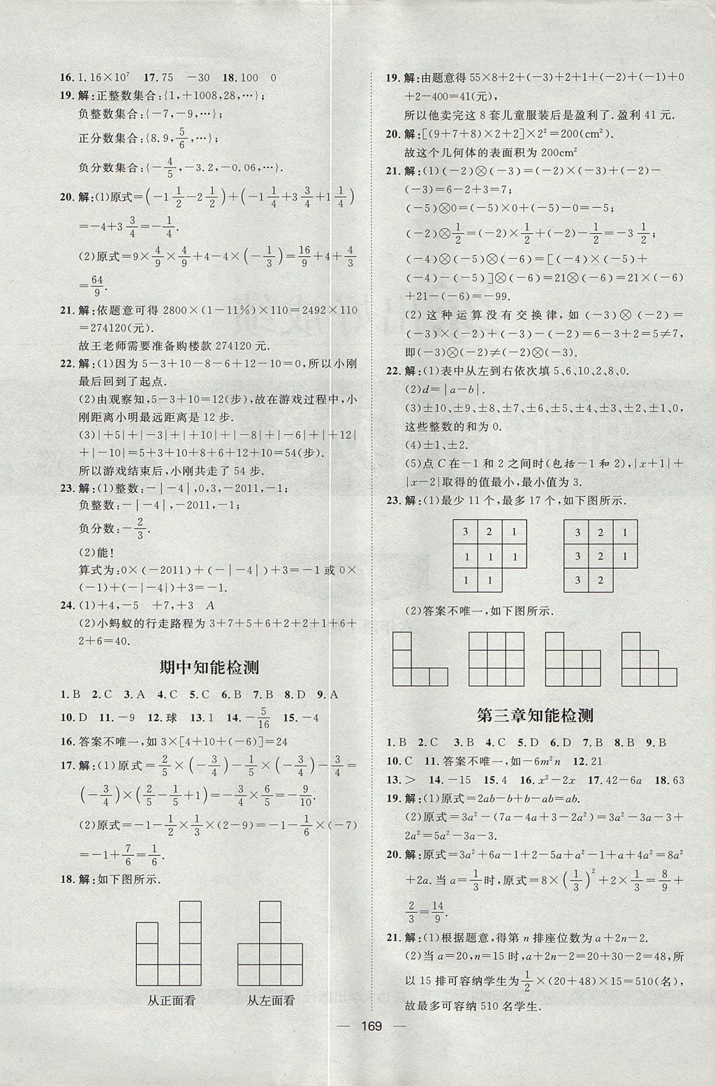 2017年练出好成绩六年级数学上册鲁教版五四专版 参考答案第21页