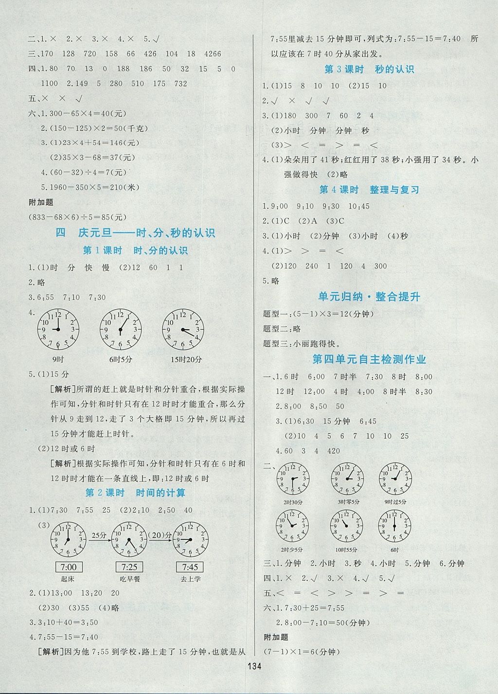 2017年黃岡名師天天練三年級(jí)數(shù)學(xué)上冊(cè)青島版五四制 參考答案第4頁(yè)