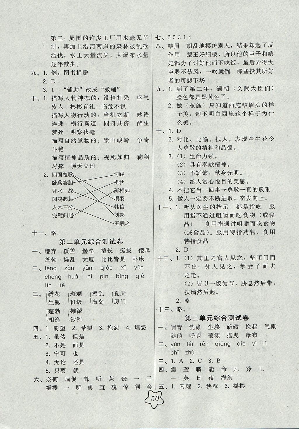 2017年北大绿卡六年级语文上册北师大版 参考答案第14页