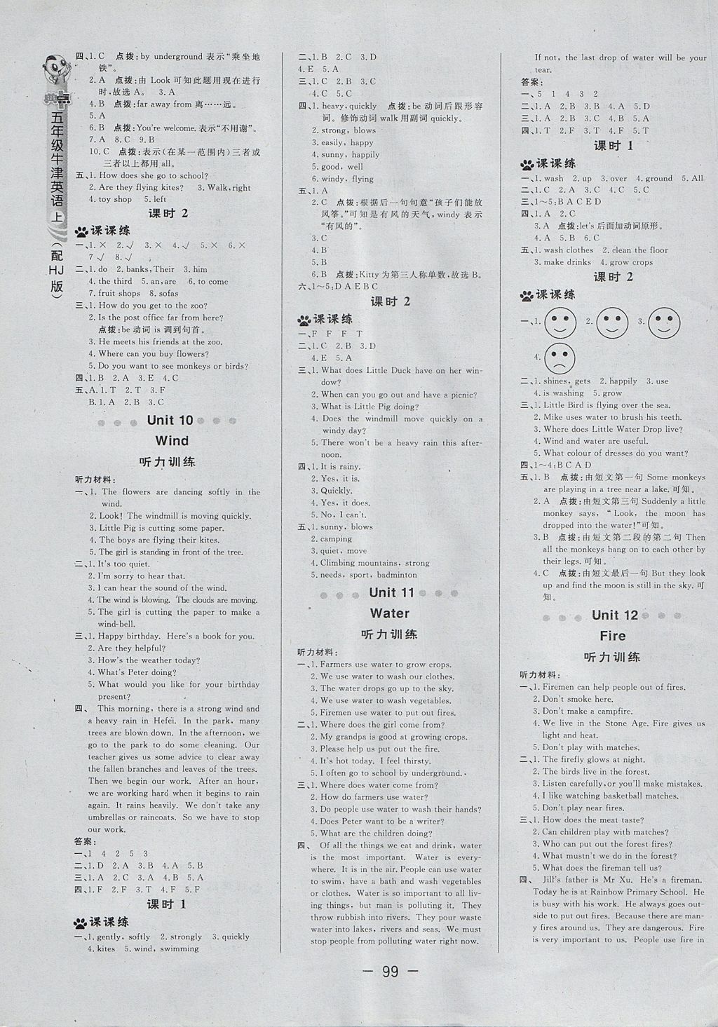 2017年综合应用创新题典中点五年级牛津英语上册沪教牛津版三起 参考答案第7页