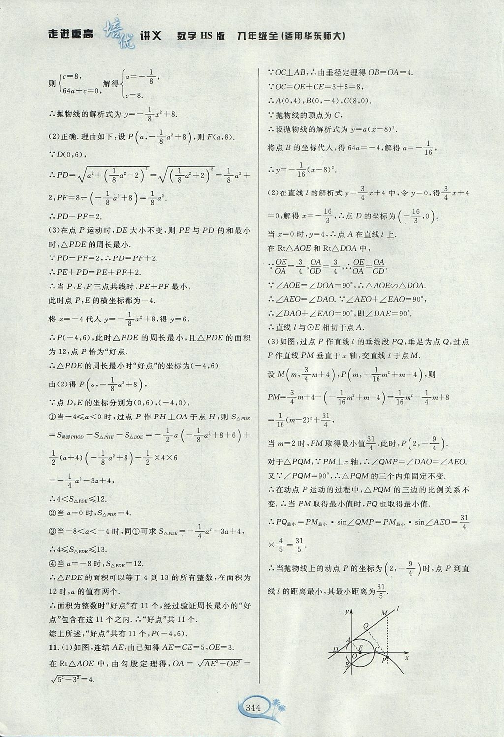 2017年走進(jìn)重高培優(yōu)講義九年級(jí)數(shù)學(xué)全一冊(cè)華師大版雙色版 參考答案第46頁