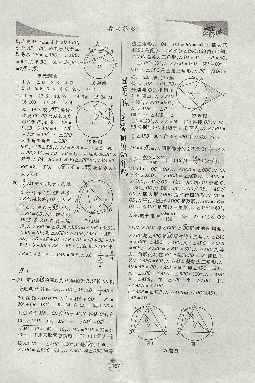 2017年金階梯課課練單元測九年級數(shù)學(xué)上冊 參考答案第27頁