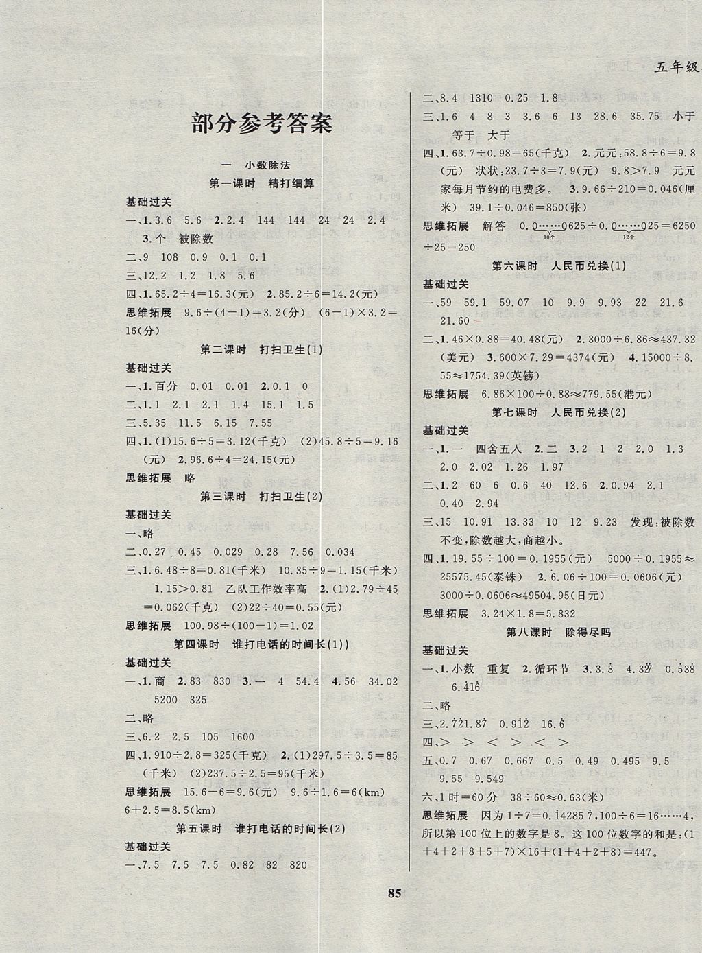 2017年名校優(yōu)題課時達優(yōu)練與測五年級數(shù)學(xué)上冊北師大版 參考答案第1頁