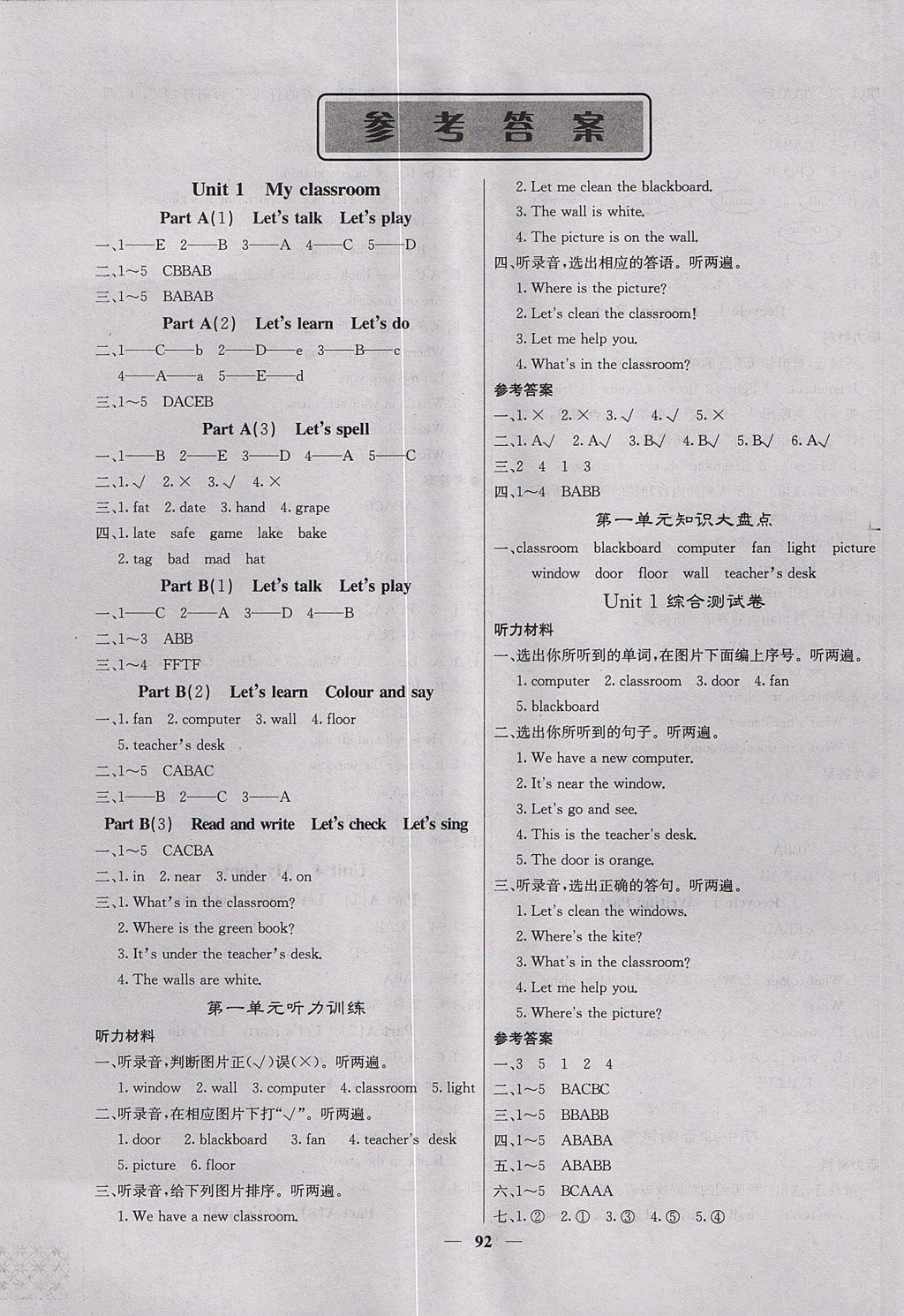 2017年課堂點睛四年級英語上冊人教版 參考答案第1頁